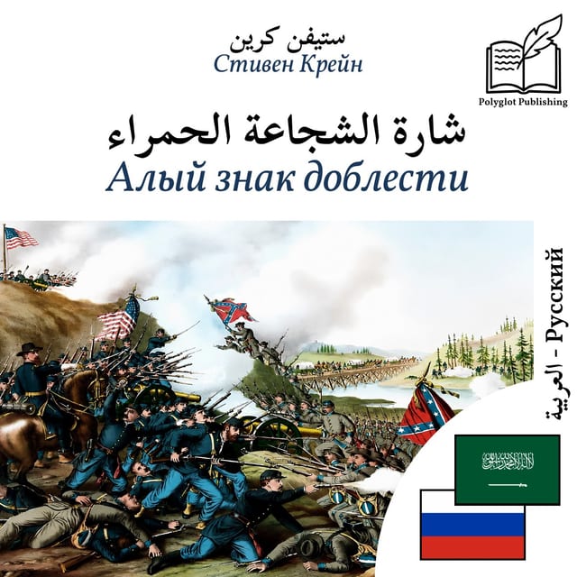 Алый знак доблести