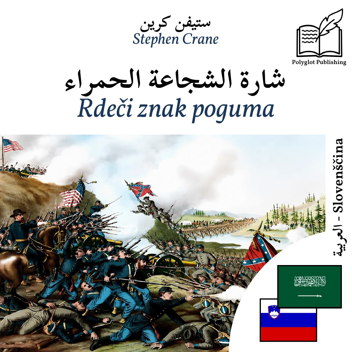 Rdeči znak poguma
