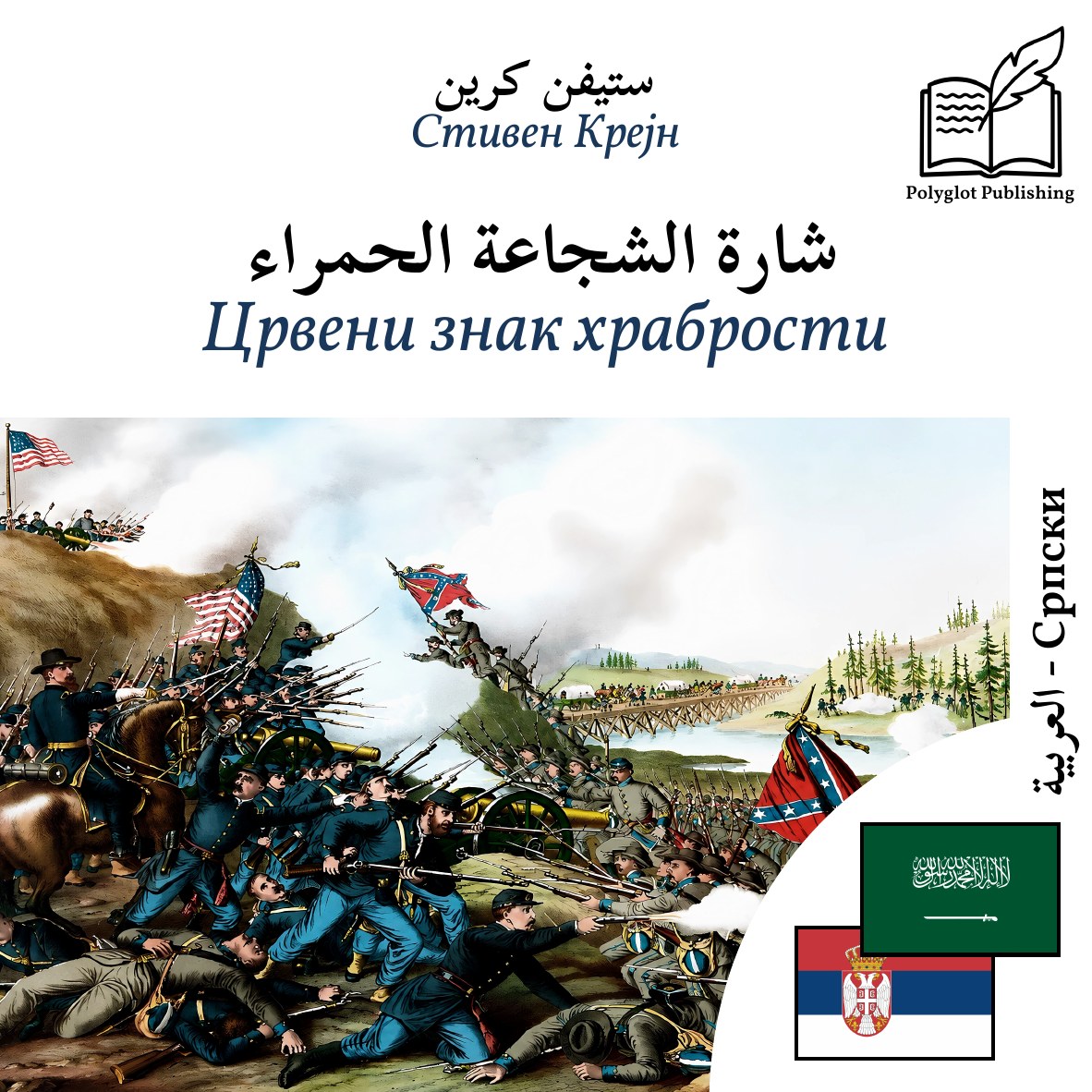 Црвени знак храбрости
