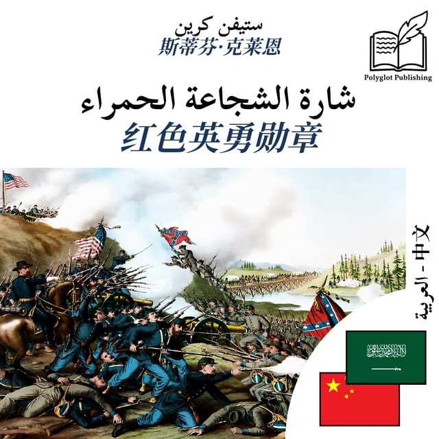 红色英勇勋章