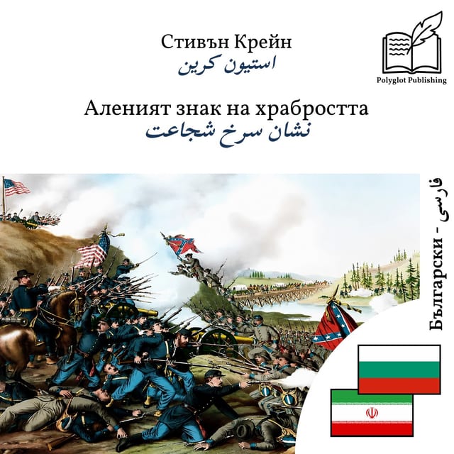 نشان سرخ شجاعت