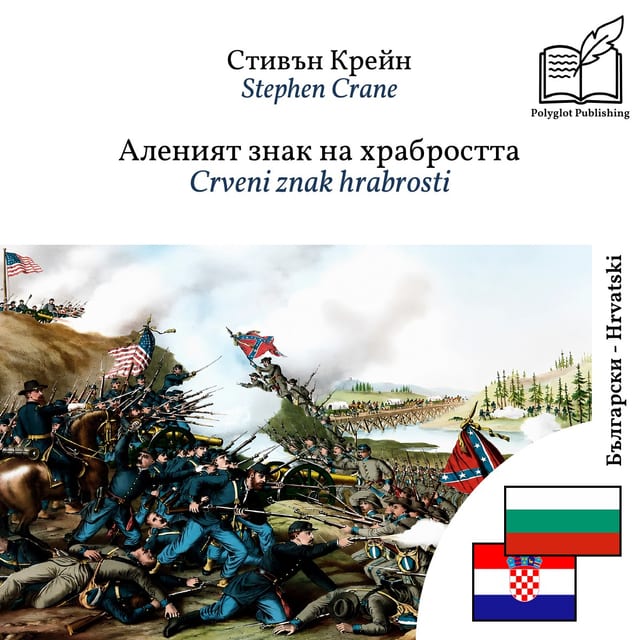 Crveni znak hrabrosti