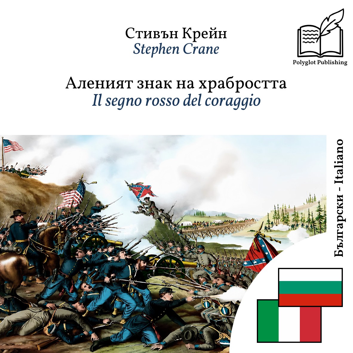 Il segno rosso del coraggio