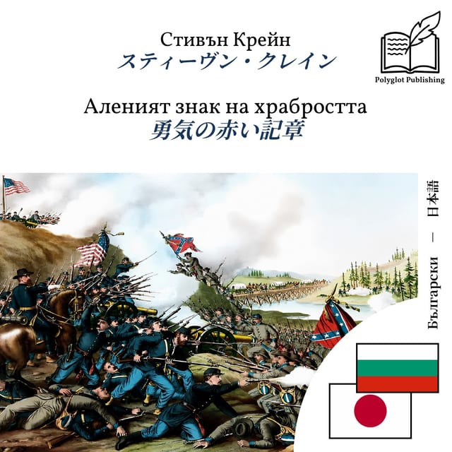 勇気の赤い記章