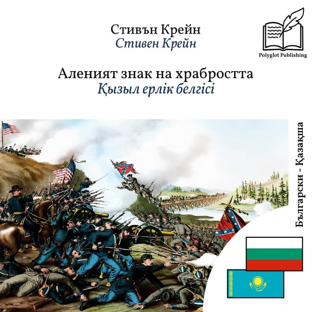 Қызыл ерлік белгісі