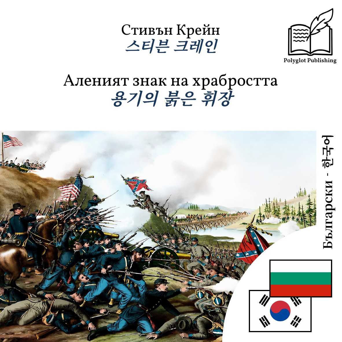 용기의 붉은 휘장