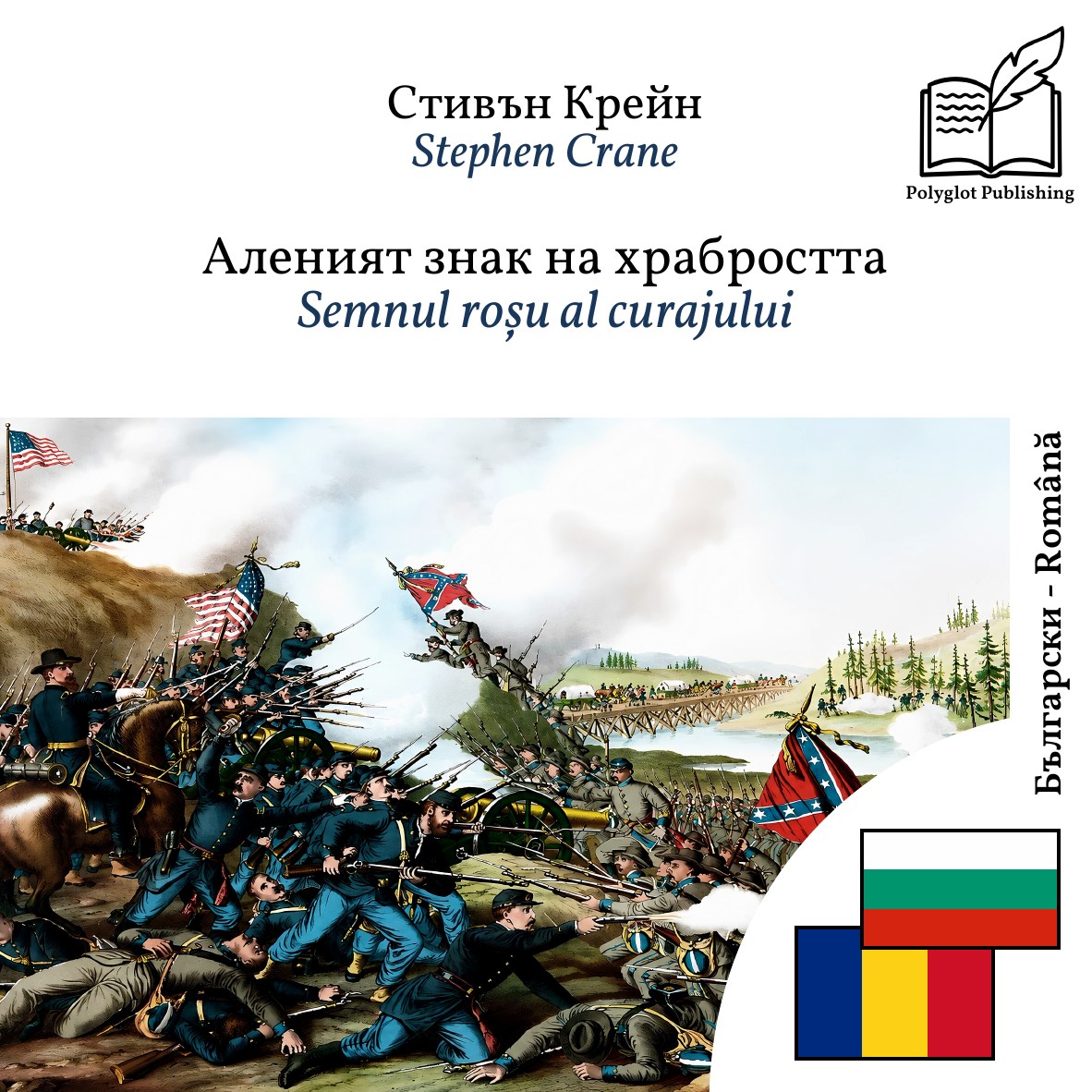 Semnul roșu al curajului