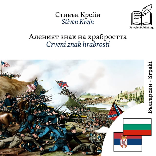 Crveni znak hrabrosti