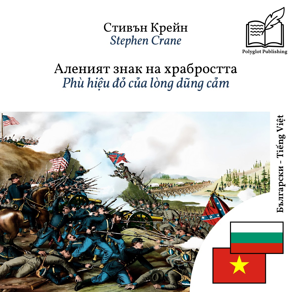 Phù hiệu đỏ của lòng dũng cảm