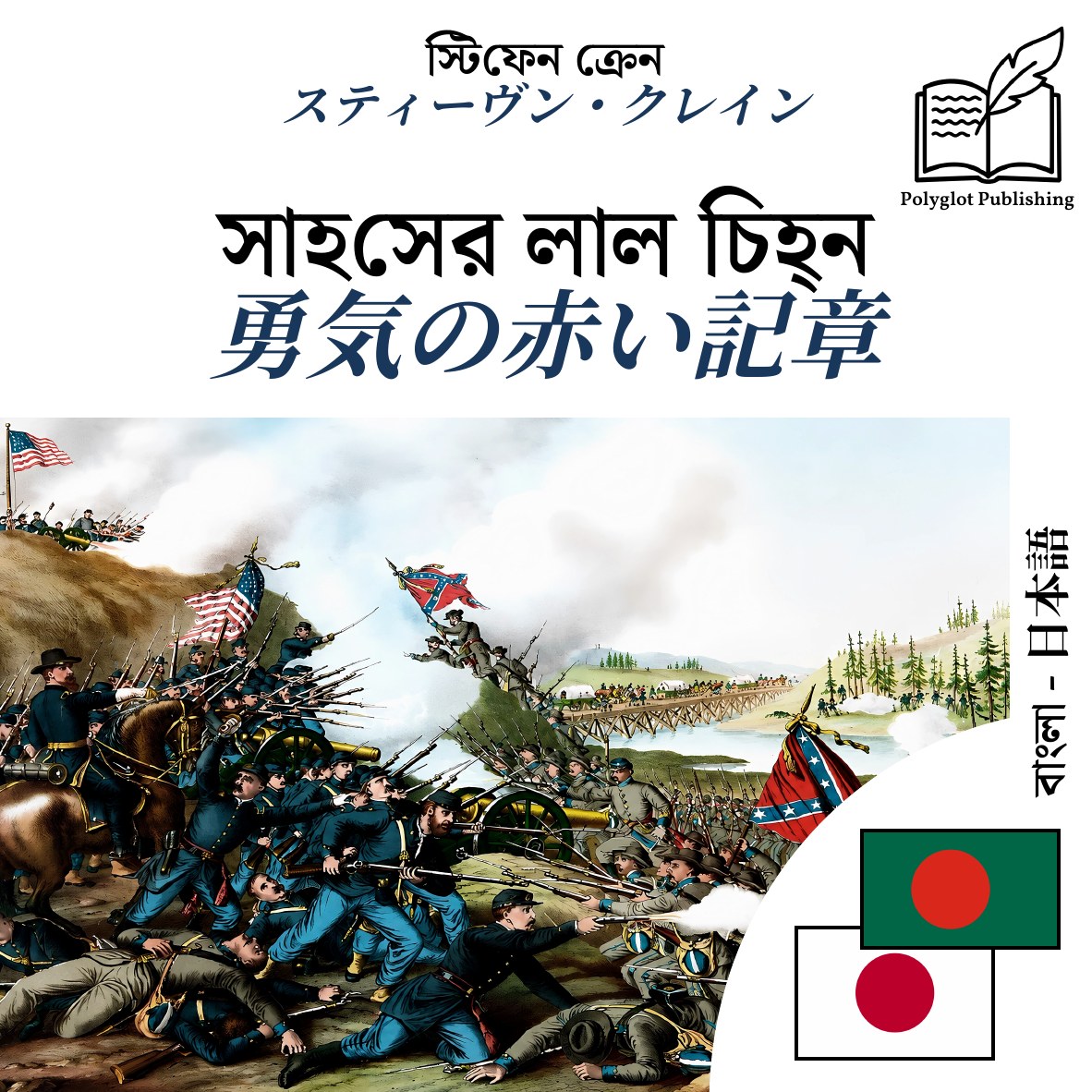 勇気の赤い記章
