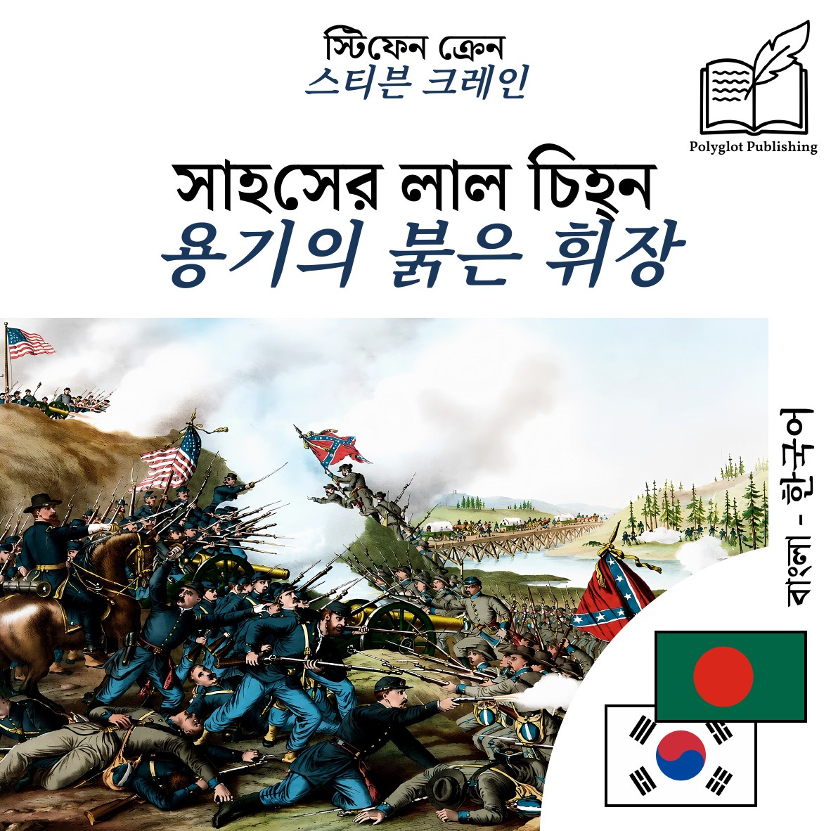 용기의 붉은 휘장