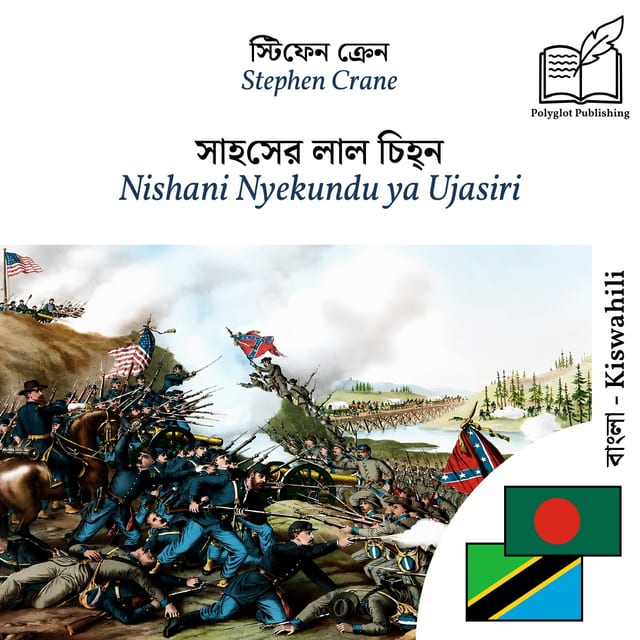 Nishani Nyekundu ya Ujasiri
