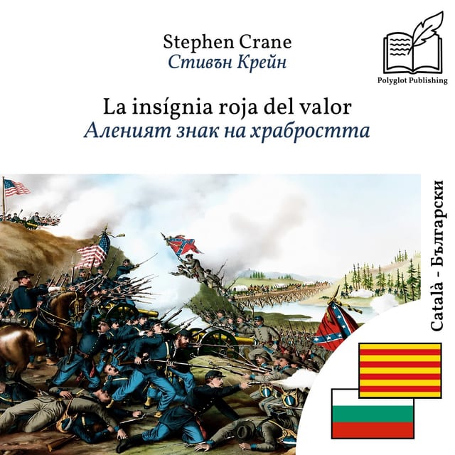 Аленият знак на храбростта