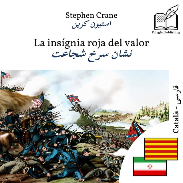 نشان سرخ شجاعت