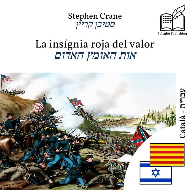 אות האומץ האדום