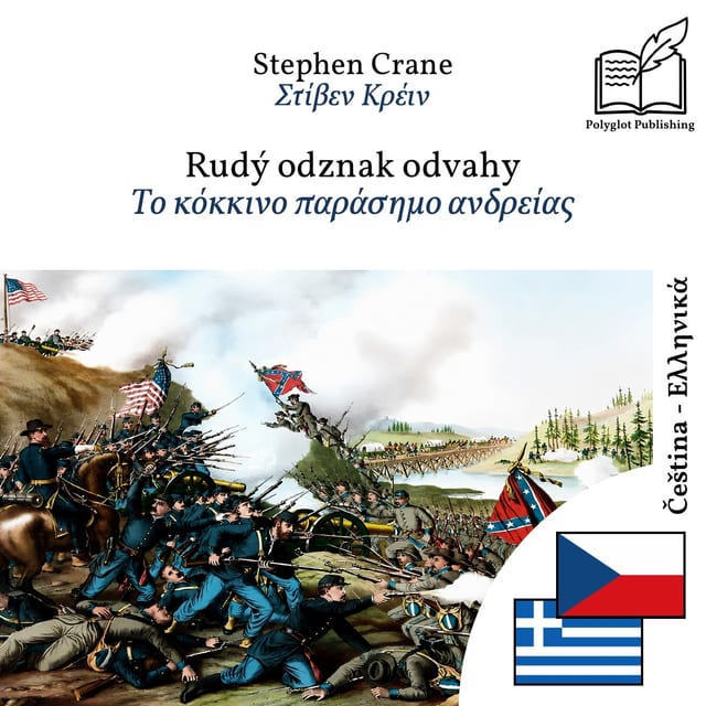 Το κόκκινο παράσημο ανδρείας