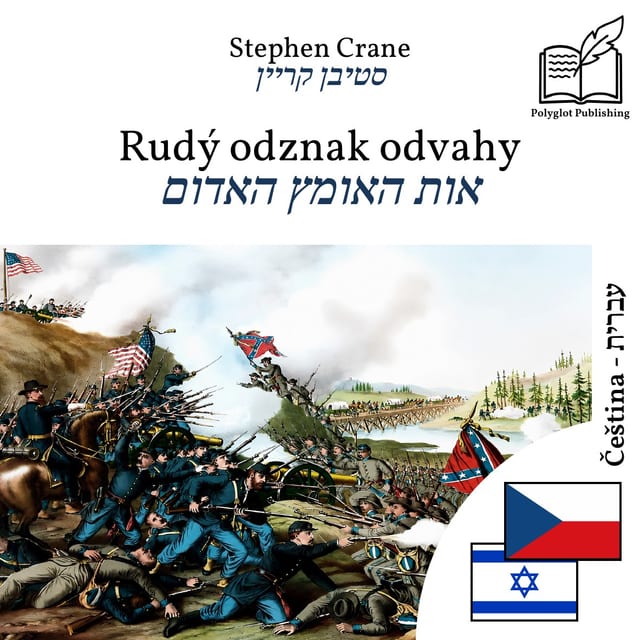 אות האומץ האדום