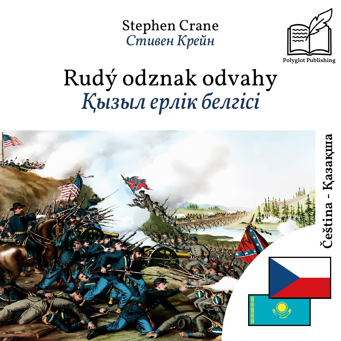 Қызыл ерлік белгісі