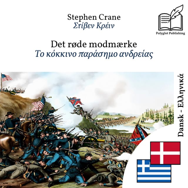 Το κόκκινο παράσημο ανδρείας