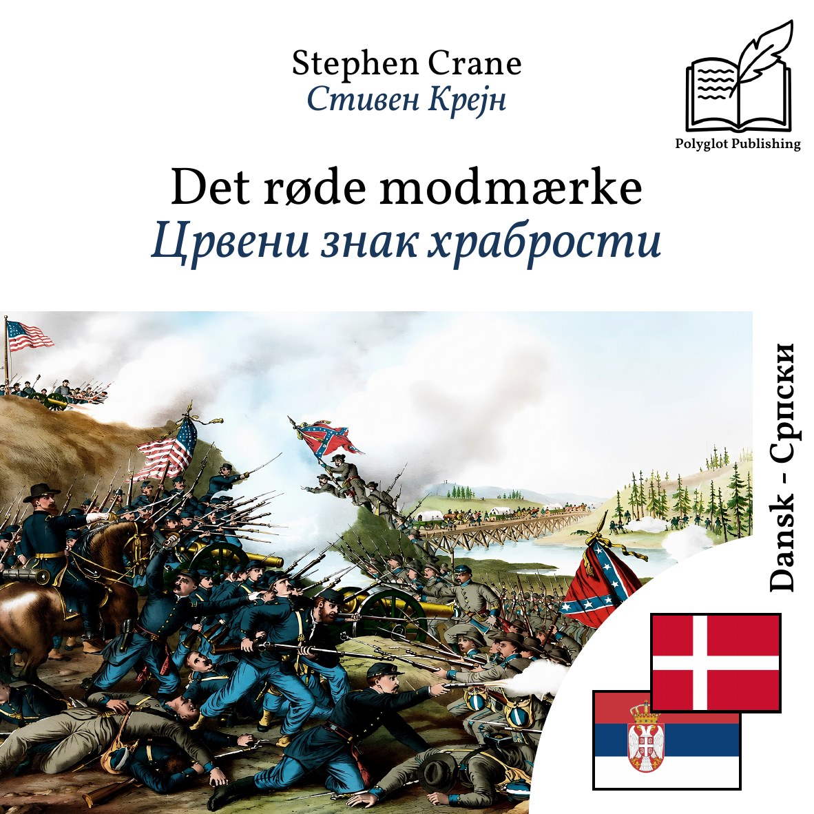 Црвени знак храбрости