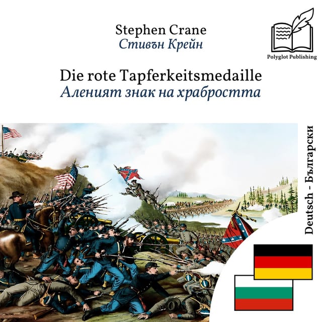 Аленият знак на храбростта