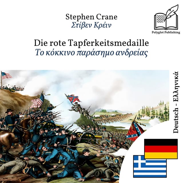 Το κόκκινο παράσημο ανδρείας