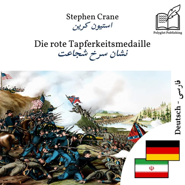 نشان سرخ شجاعت