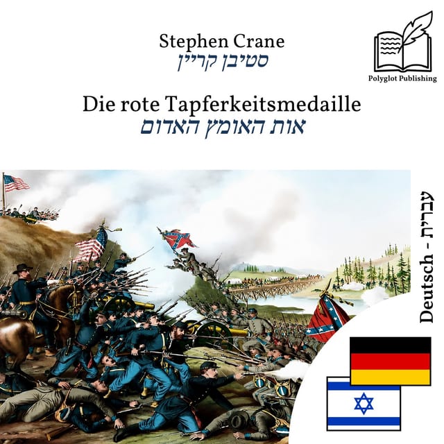 אות האומץ האדום