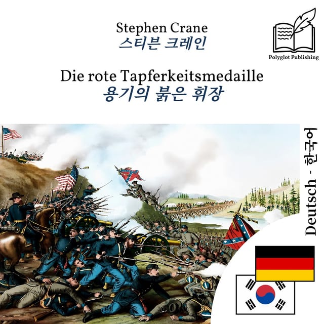 용기의 붉은 휘장