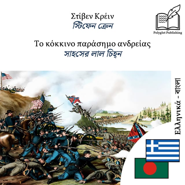সাহসের লাল চিহ্ন