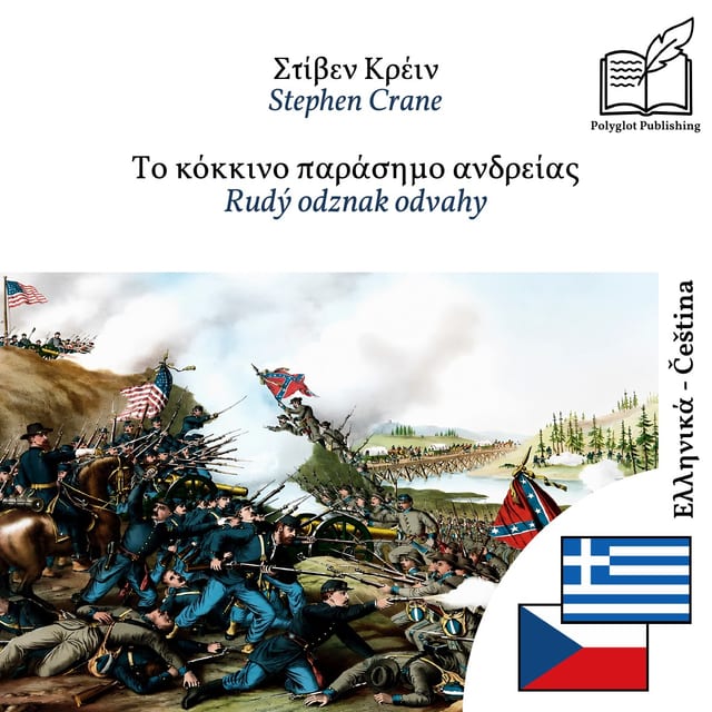 Rudý odznak odvahy