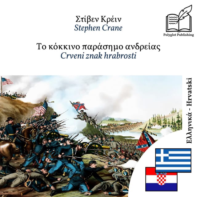 Crveni znak hrabrosti