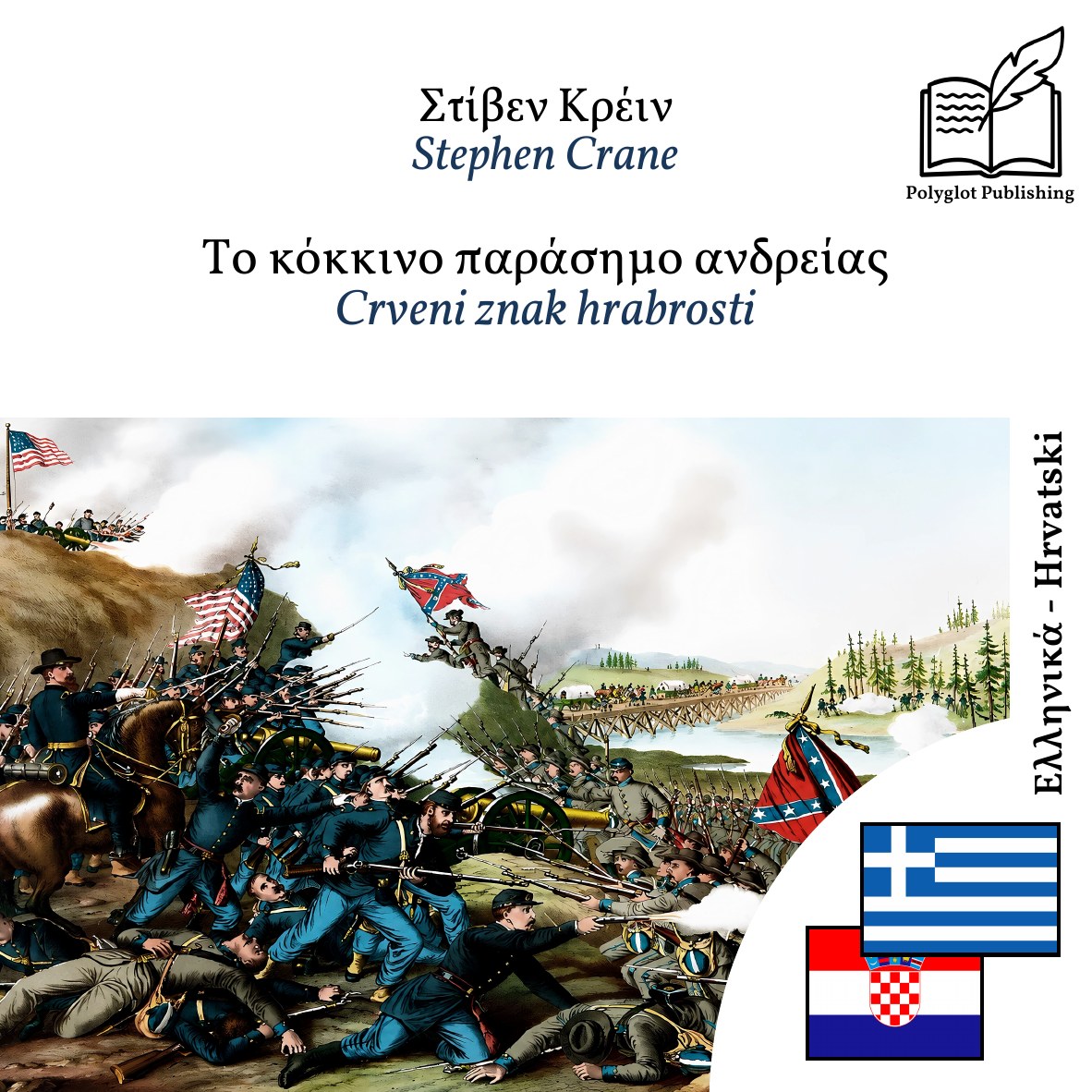 Crveni znak hrabrosti
