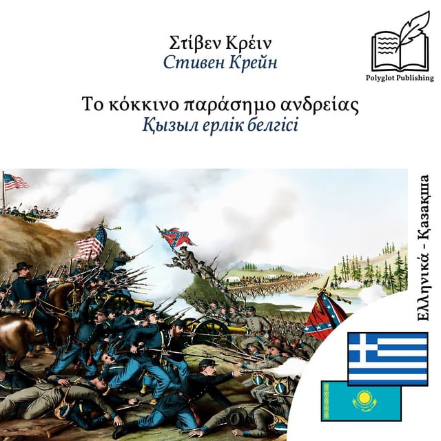 Қызыл ерлік белгісі