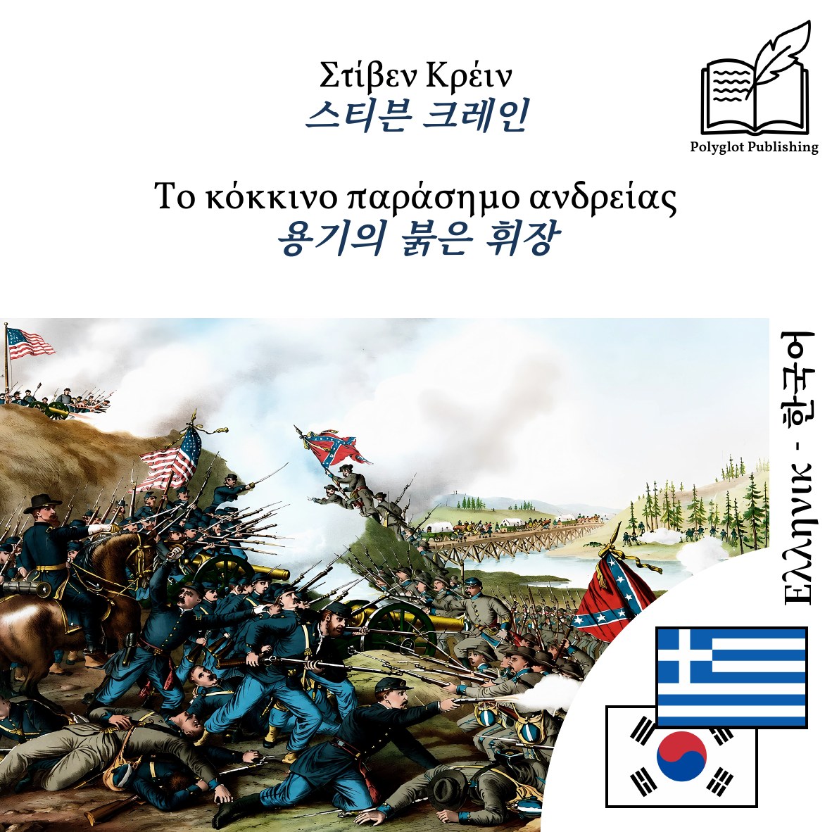 용기의 붉은 휘장