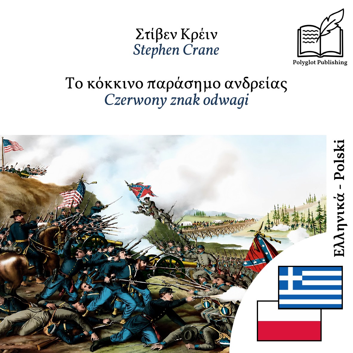 Czerwony znak odwagi