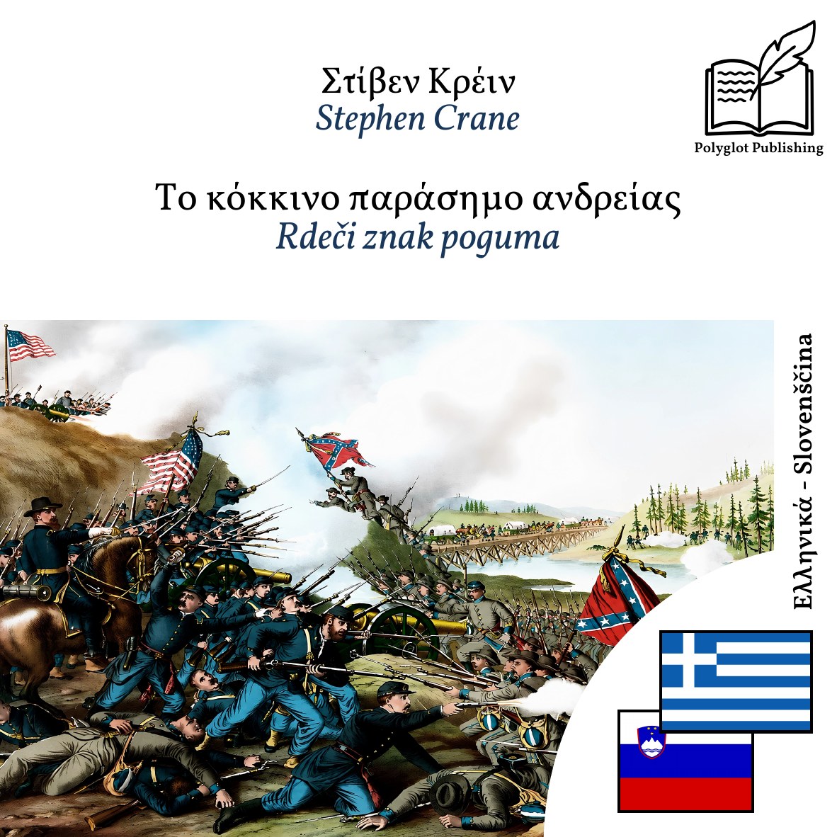 Rdeči znak poguma