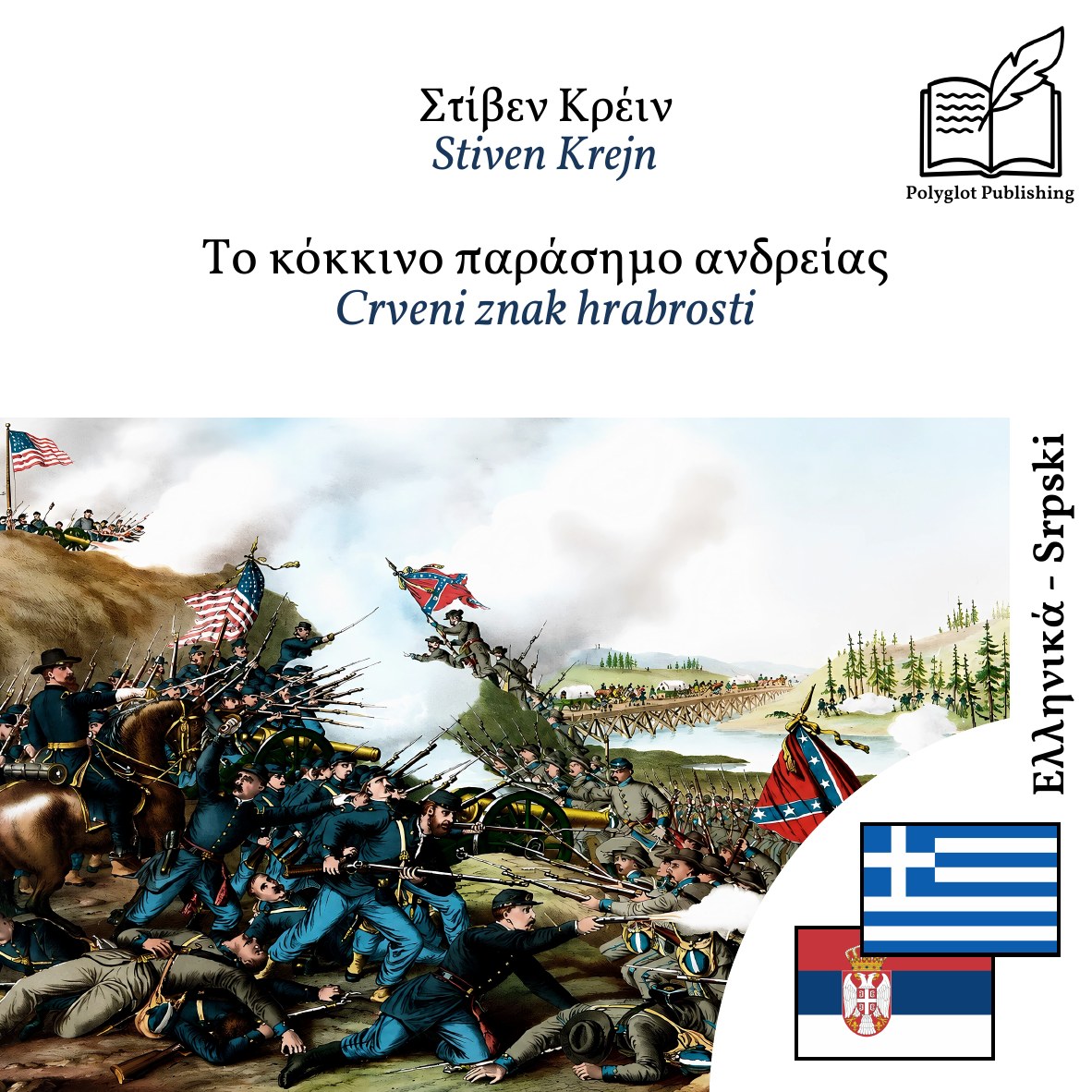 Crveni znak hrabrosti