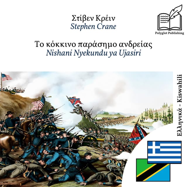 Nishani Nyekundu ya Ujasiri