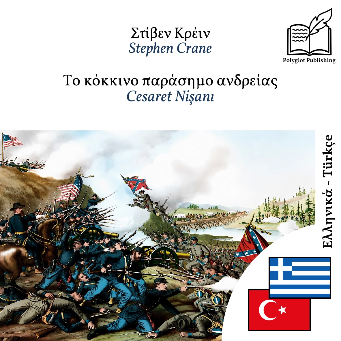 Cesaret Nişanı