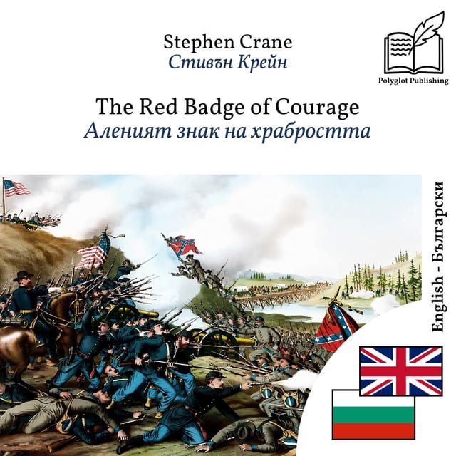 Аленият знак на храбростта