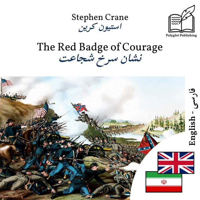 نشان سرخ شجاعت