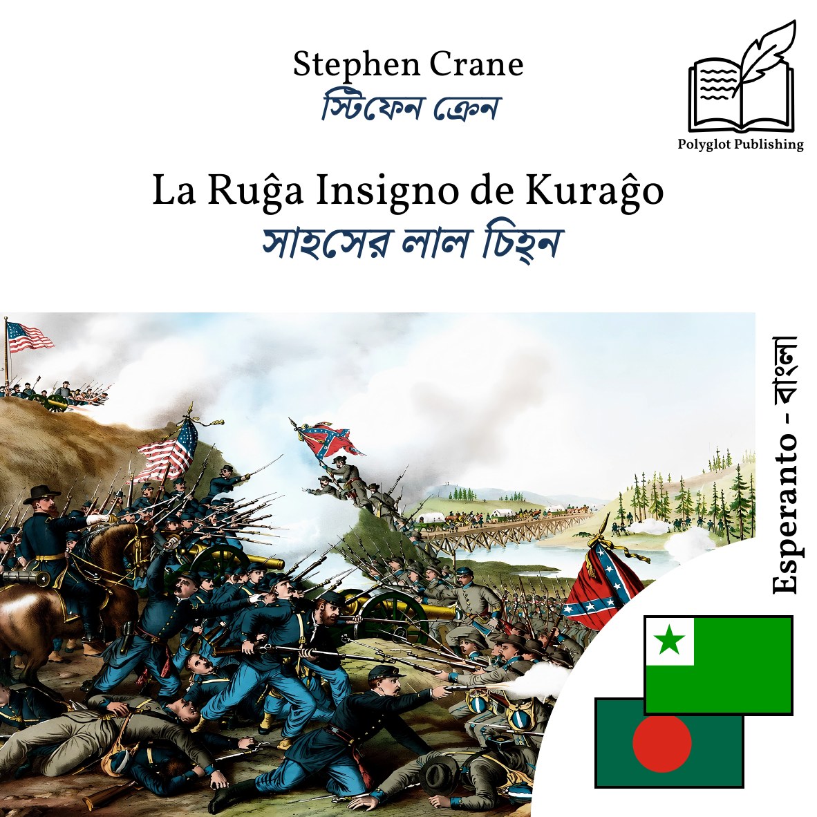 সাহসের লাল চিহ্ন