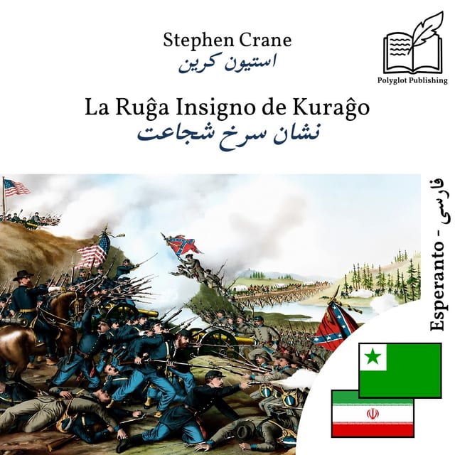 نشان سرخ شجاعت