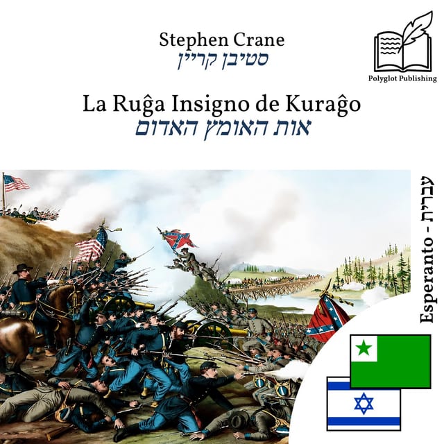 אות האומץ האדום