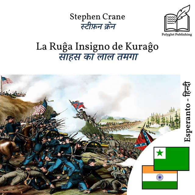 साहस का लाल तमगा
