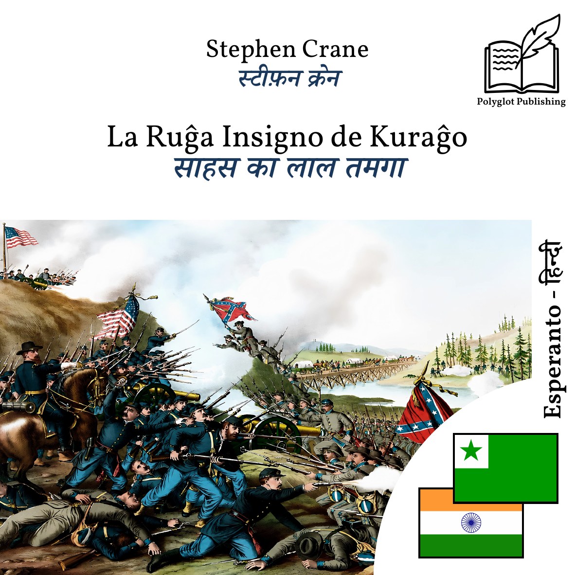 साहस का लाल तमगा