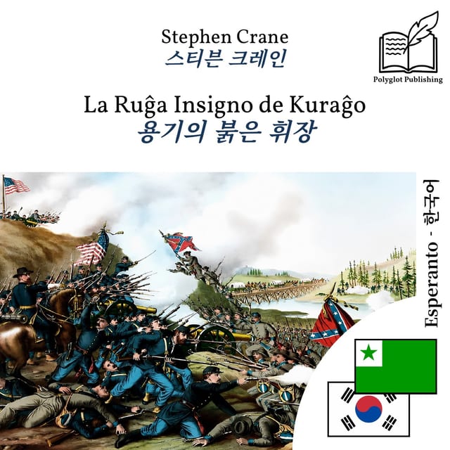 용기의 붉은 휘장