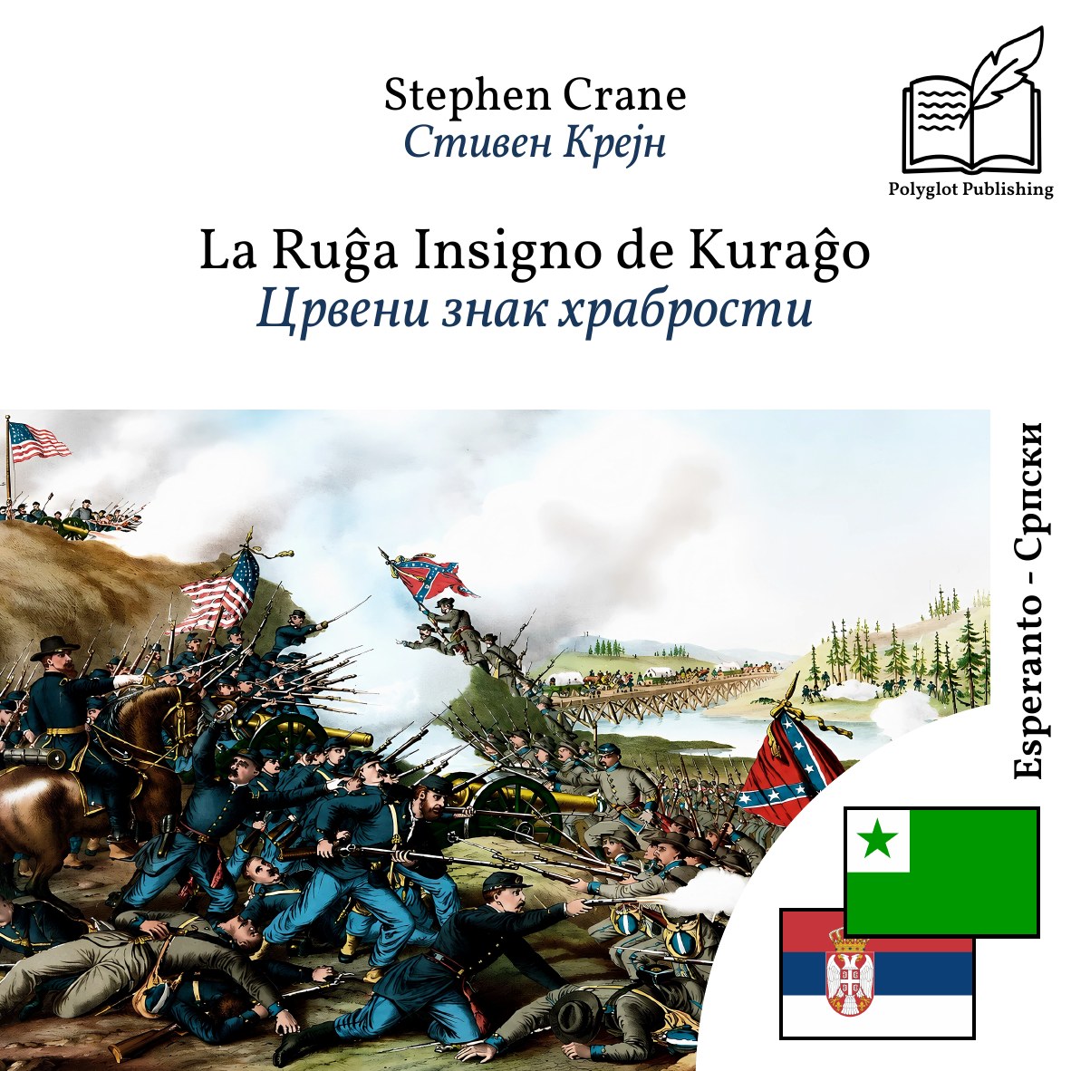 Црвени знак храбрости