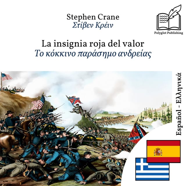Το κόκκινο παράσημο ανδρείας